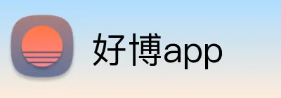 好博app Logo